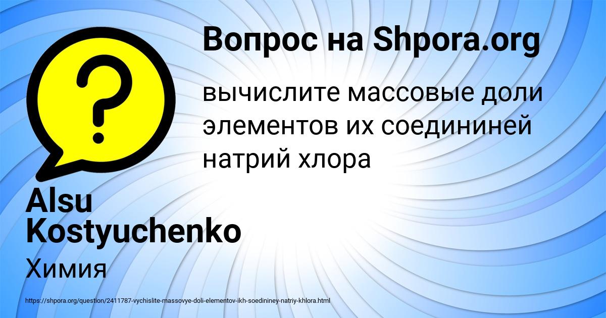 Картинка с текстом вопроса от пользователя Alsu Kostyuchenko