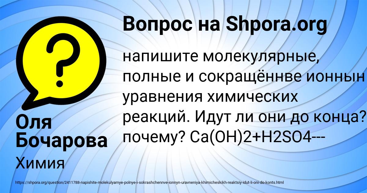 Картинка с текстом вопроса от пользователя Оля Бочарова