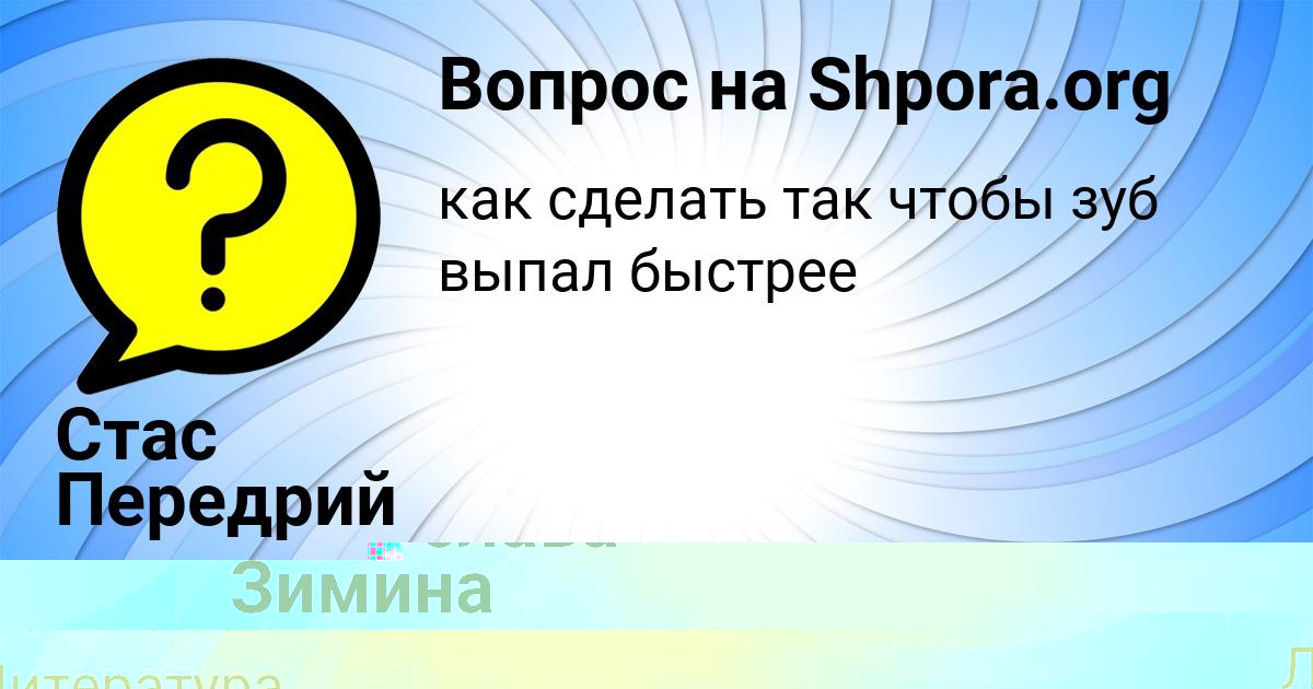 Картинка с текстом вопроса от пользователя Bozhena Kulikova