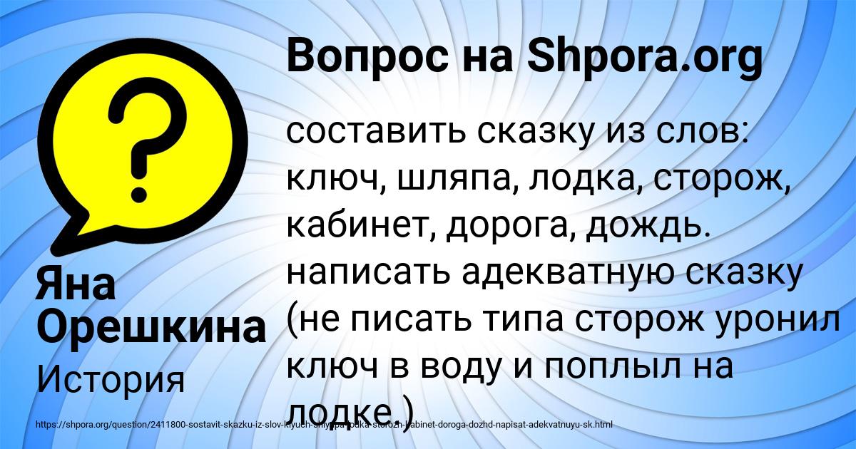 Картинка с текстом вопроса от пользователя Яна Орешкина