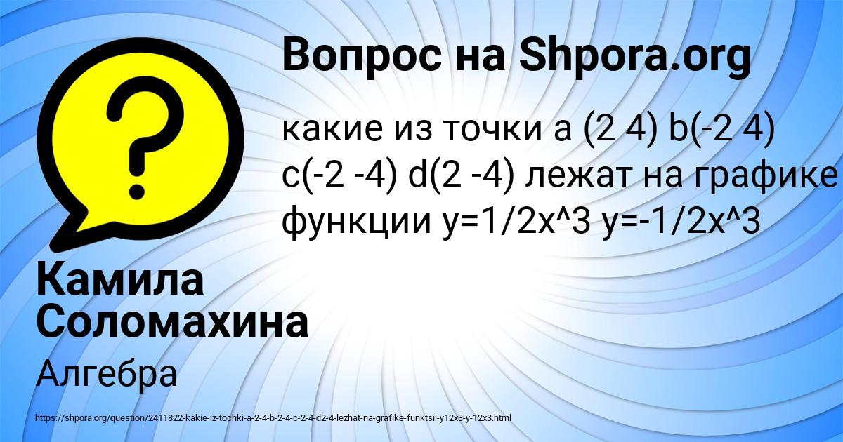 Картинка с текстом вопроса от пользователя Камила Соломахина