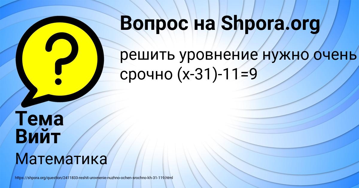Картинка с текстом вопроса от пользователя Тема Вийт