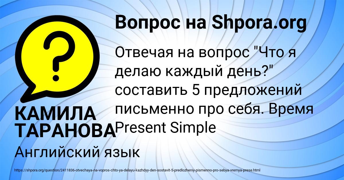 Картинка с текстом вопроса от пользователя КАМИЛА ТАРАНОВА