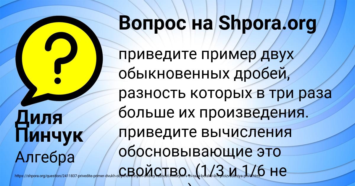 Картинка с текстом вопроса от пользователя Диля Пинчук