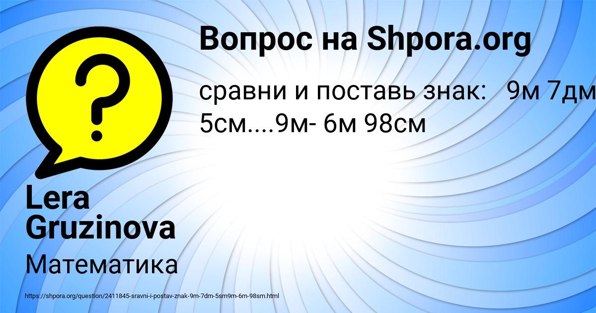 Картинка с текстом вопроса от пользователя Lera Gruzinova