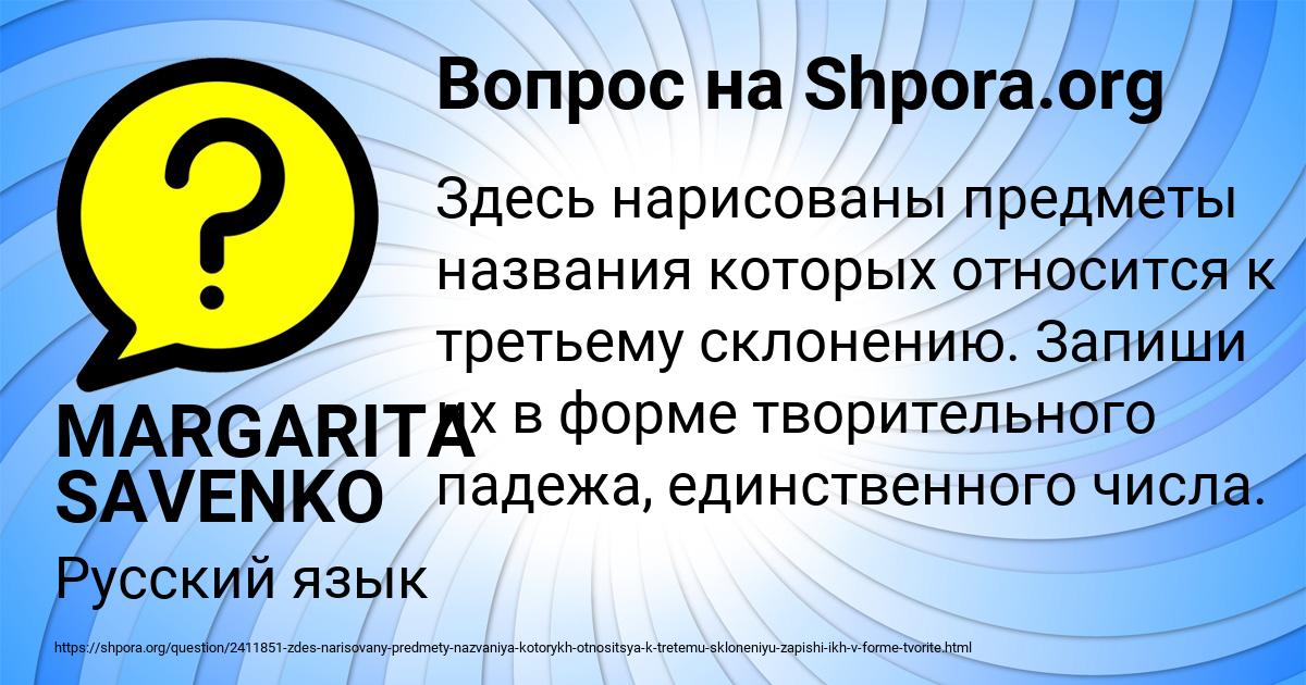 Картинка с текстом вопроса от пользователя MARGARITA SAVENKO