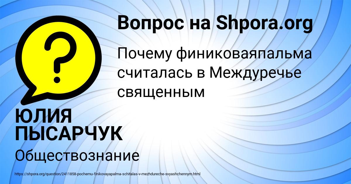 Картинка с текстом вопроса от пользователя ЮЛИЯ ПЫСАРЧУК