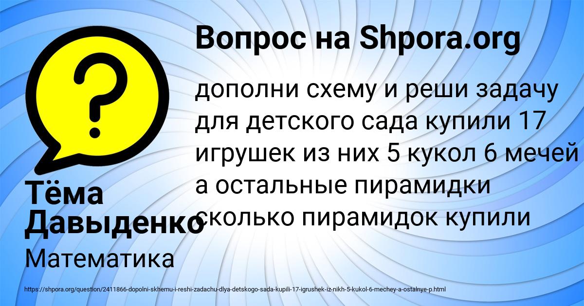 Картинка с текстом вопроса от пользователя Тёма Давыденко