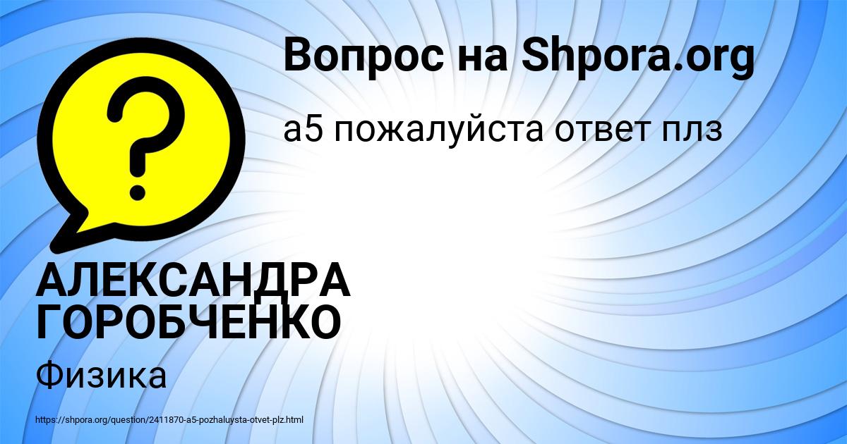 Картинка с текстом вопроса от пользователя АЛЕКСАНДРА ГОРОБЧЕНКО