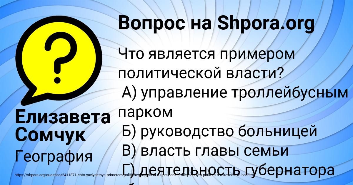 Картинка с текстом вопроса от пользователя Елизавета Сомчук
