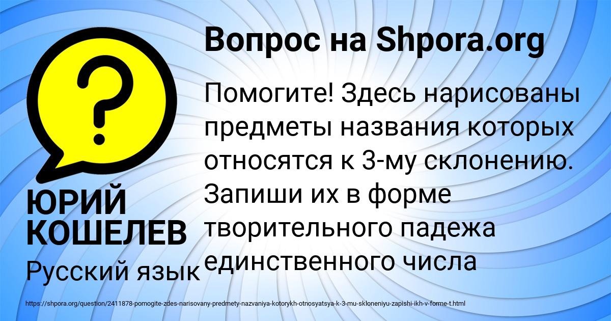 Картинка с текстом вопроса от пользователя ЮРИЙ КОШЕЛЕВ