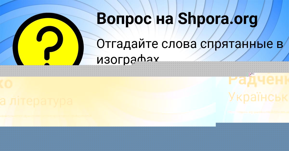 Картинка с текстом вопроса от пользователя Есения Никитенко