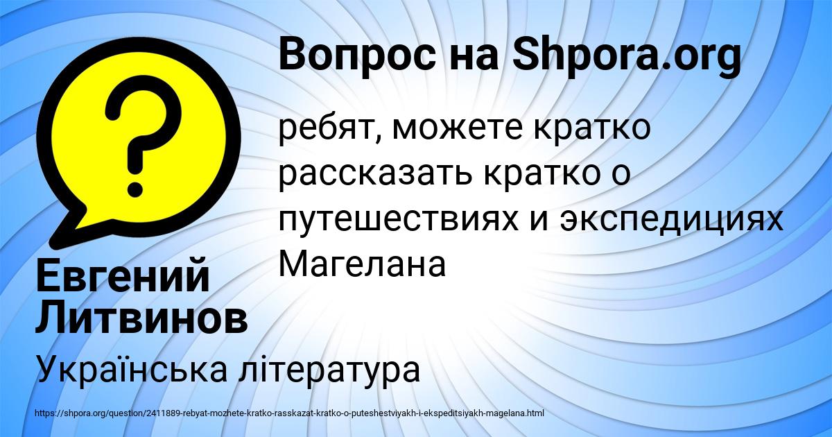Картинка с текстом вопроса от пользователя Евгений Литвинов