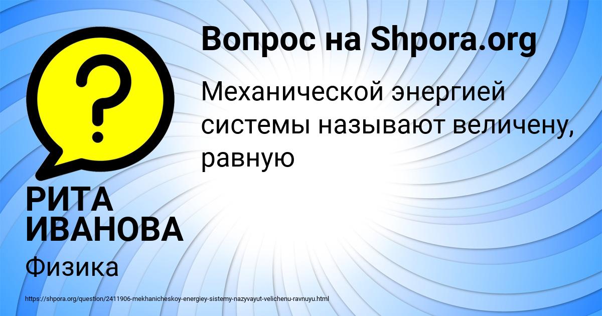 Картинка с текстом вопроса от пользователя РИТА ИВАНОВА