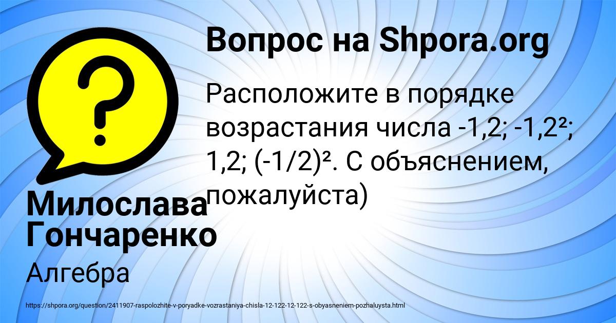 Картинка с текстом вопроса от пользователя Милослава Гончаренко