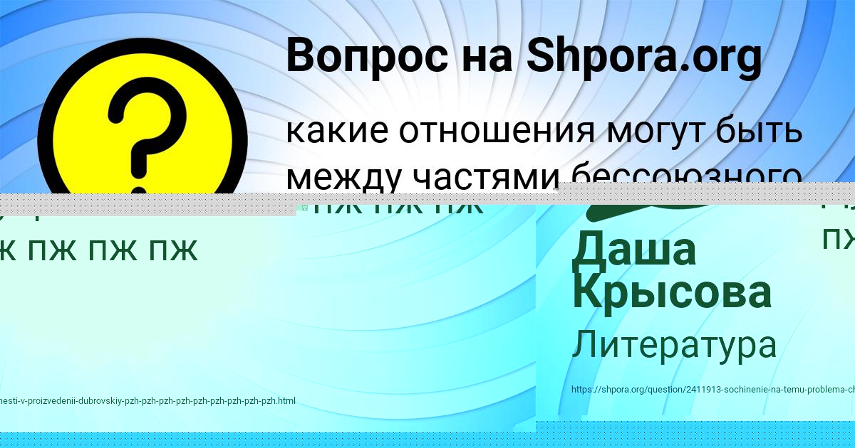 Картинка с текстом вопроса от пользователя Даша Крысова
