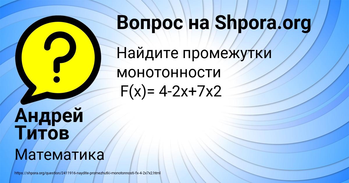 Картинка с текстом вопроса от пользователя Андрей Титов