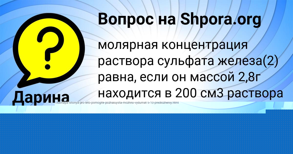 Картинка с текстом вопроса от пользователя Дарина Одоевская