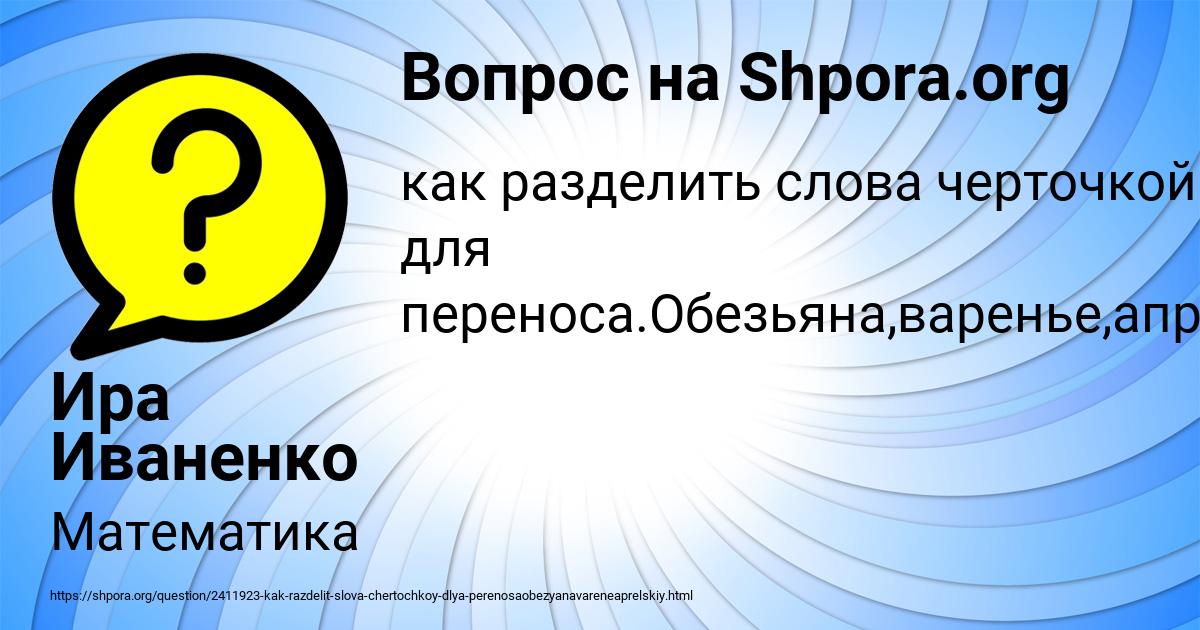 Картинка с текстом вопроса от пользователя Ира Иваненко
