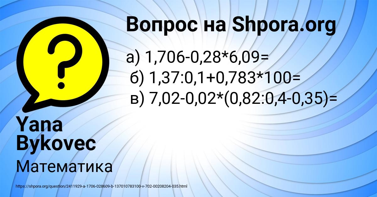 Картинка с текстом вопроса от пользователя Yana Bykovec