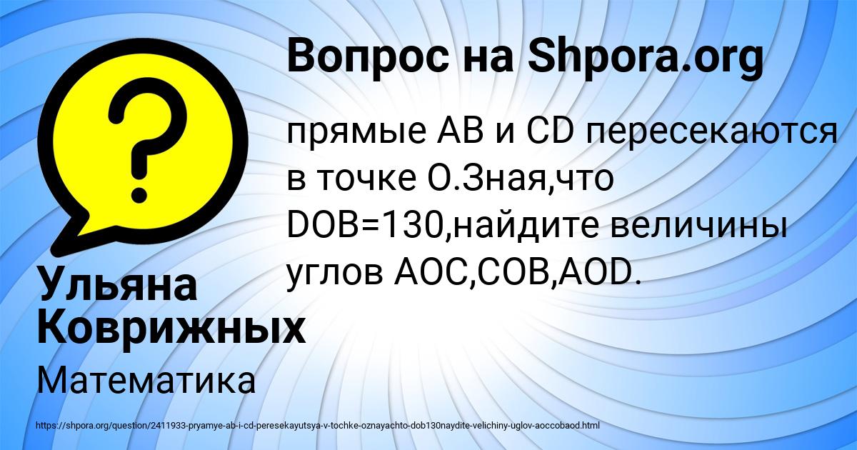 Картинка с текстом вопроса от пользователя Ульяна Коврижных
