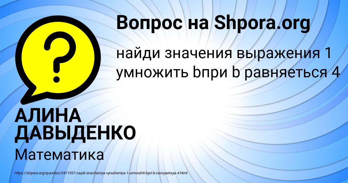 Картинка с текстом вопроса от пользователя АЛИНА ДАВЫДЕНКО