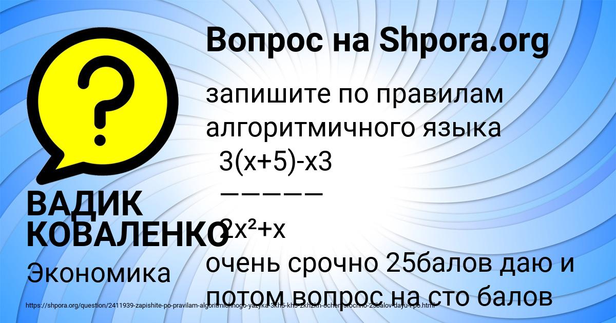Картинка с текстом вопроса от пользователя ВАДИК КОВАЛЕНКО