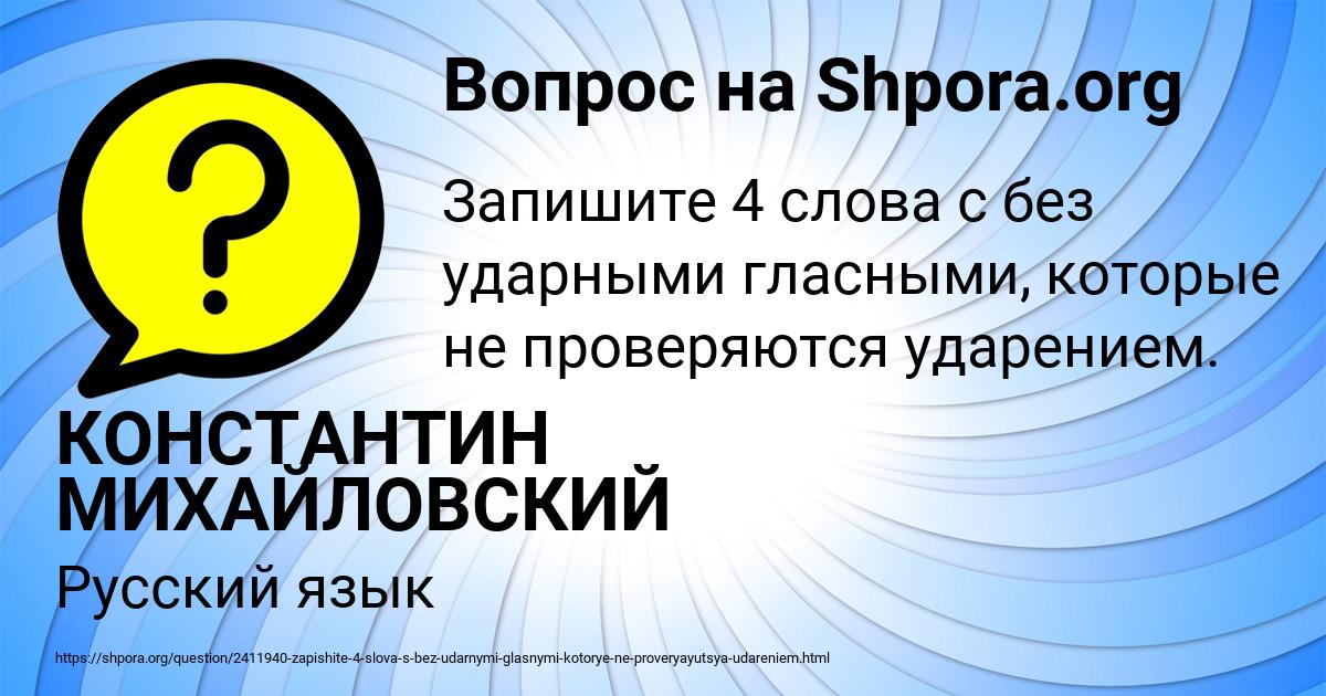 Картинка с текстом вопроса от пользователя КОНСТАНТИН МИХАЙЛОВСКИЙ