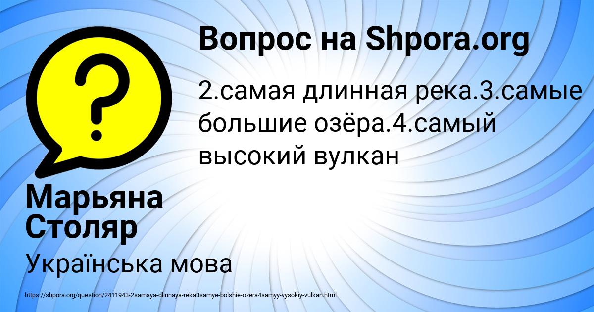 Картинка с текстом вопроса от пользователя Марьяна Столяр
