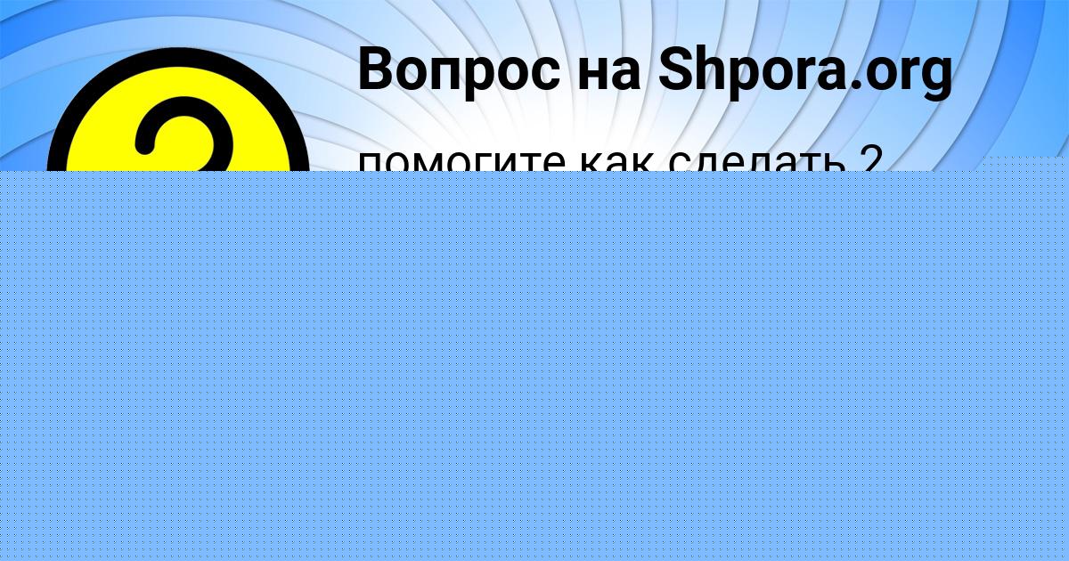 Картинка с текстом вопроса от пользователя Яна Голова