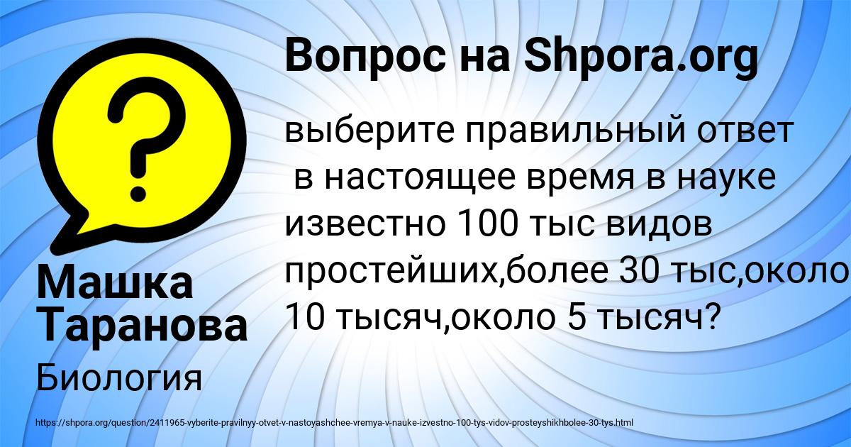 Картинка с текстом вопроса от пользователя Машка Таранова
