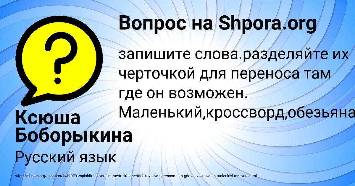 Картинка с текстом вопроса от пользователя Ксюша Боборыкина