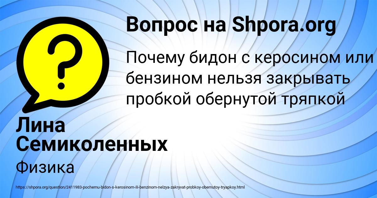 Картинка с текстом вопроса от пользователя Лина Семиколенных