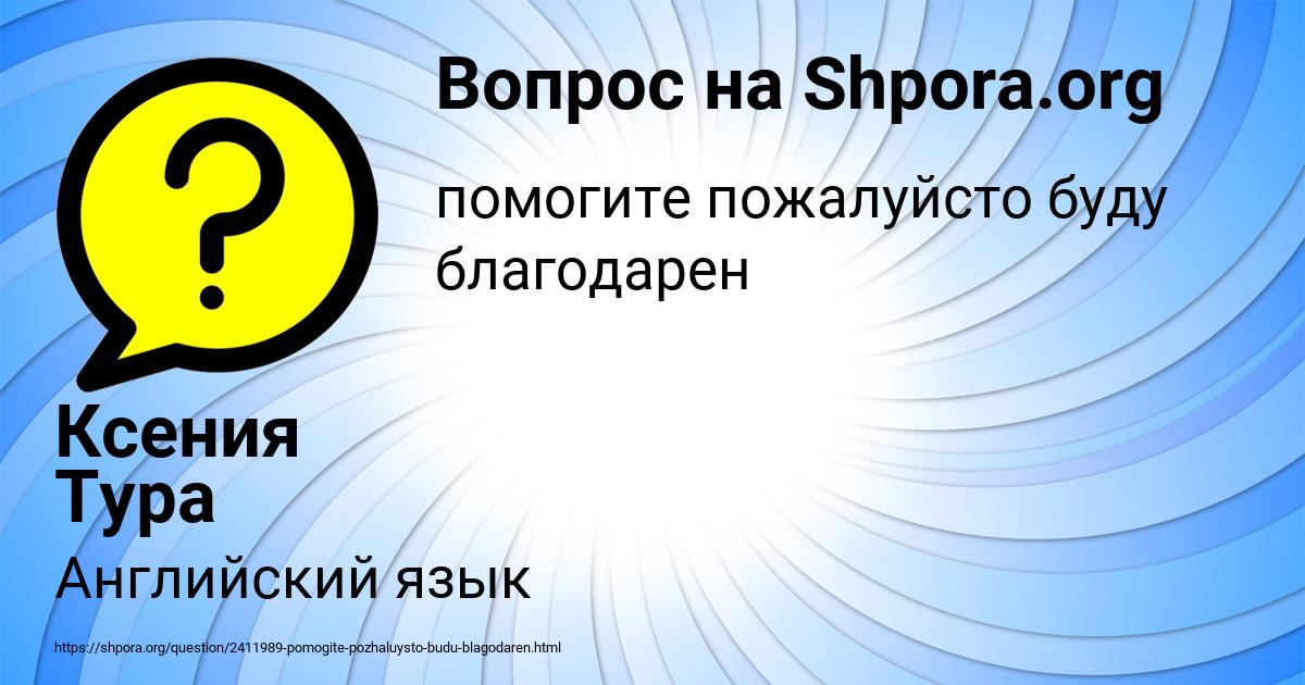 Картинка с текстом вопроса от пользователя Ксения Тура