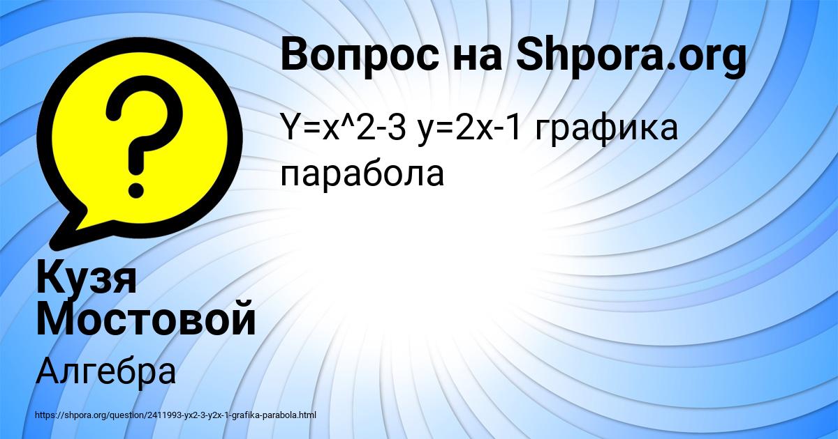 Картинка с текстом вопроса от пользователя Кузя Мостовой