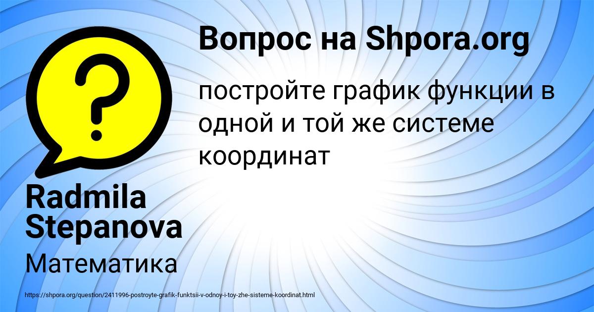 Картинка с текстом вопроса от пользователя Radmila Stepanova