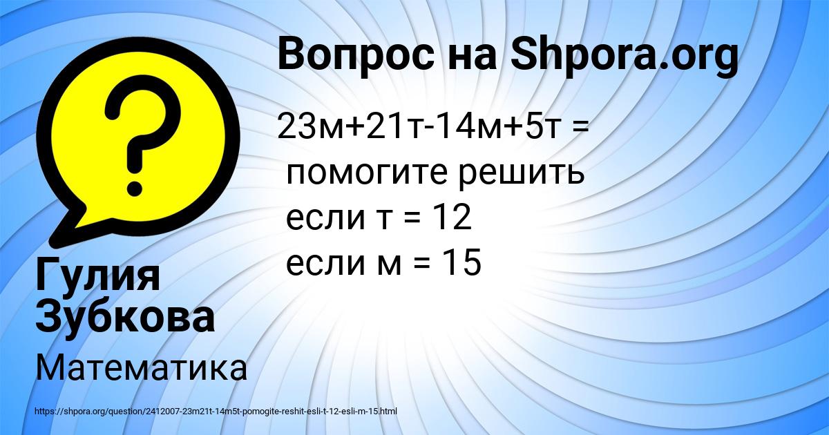 Картинка с текстом вопроса от пользователя Гулия Зубкова