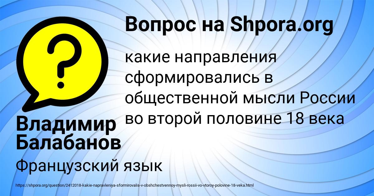 Картинка с текстом вопроса от пользователя Владимир Балабанов