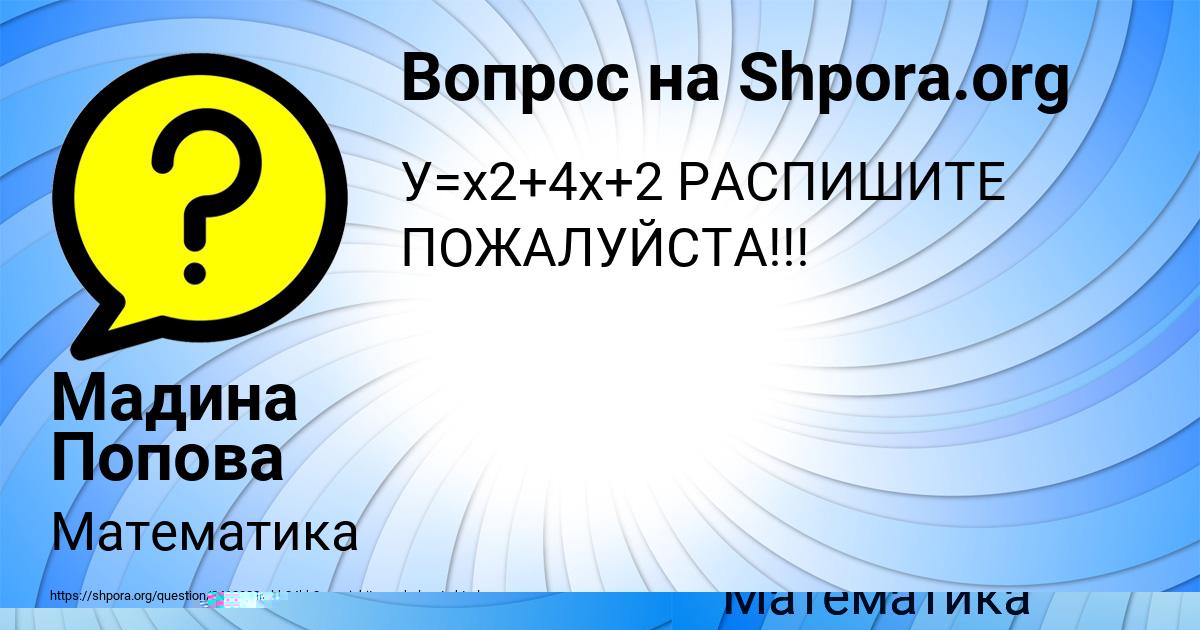 Картинка с текстом вопроса от пользователя Мадина Попова