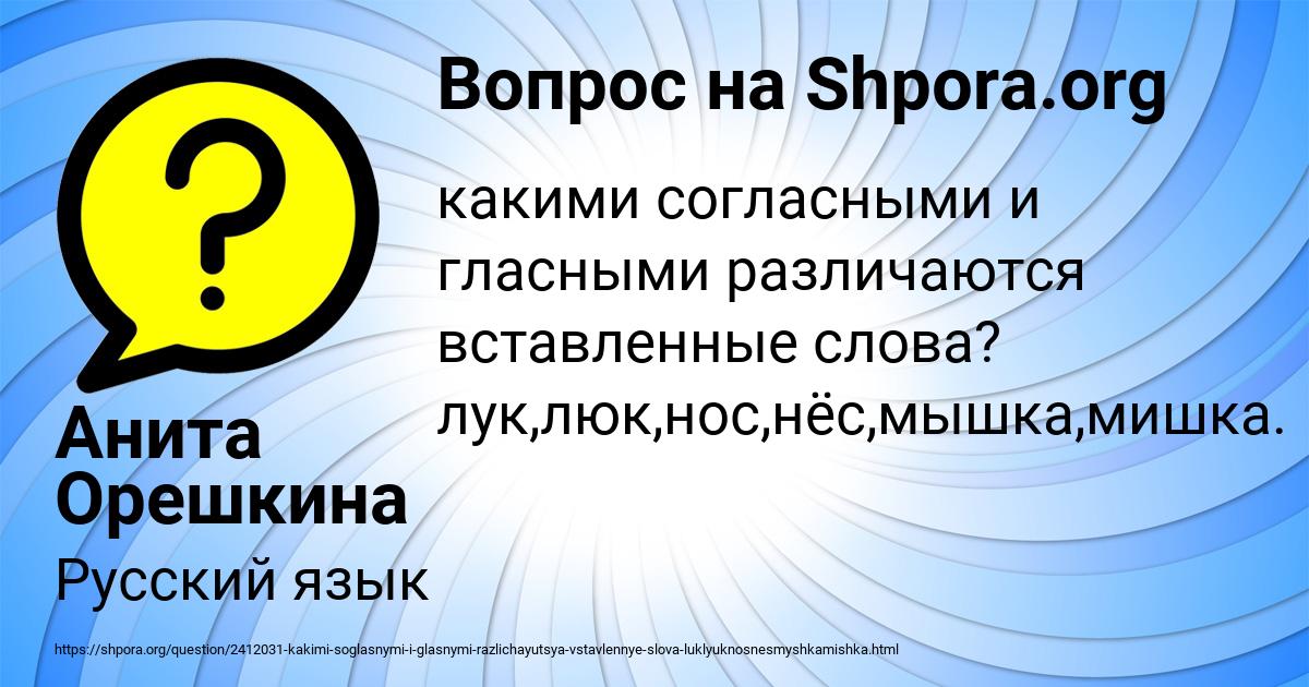 Картинка с текстом вопроса от пользователя Анита Орешкина