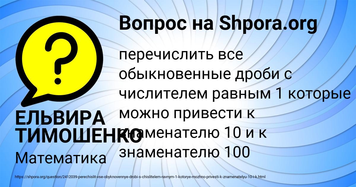 Картинка с текстом вопроса от пользователя ЕЛЬВИРА ТИМОШЕНКО