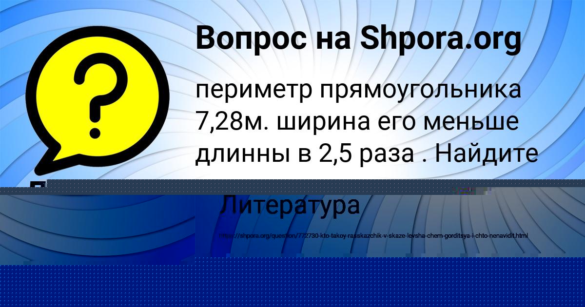 Картинка с текстом вопроса от пользователя Деня Лавров