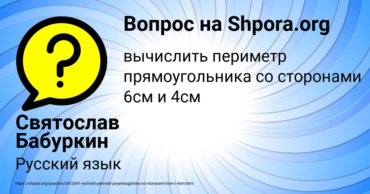 Картинка с текстом вопроса от пользователя Святослав Бабуркин