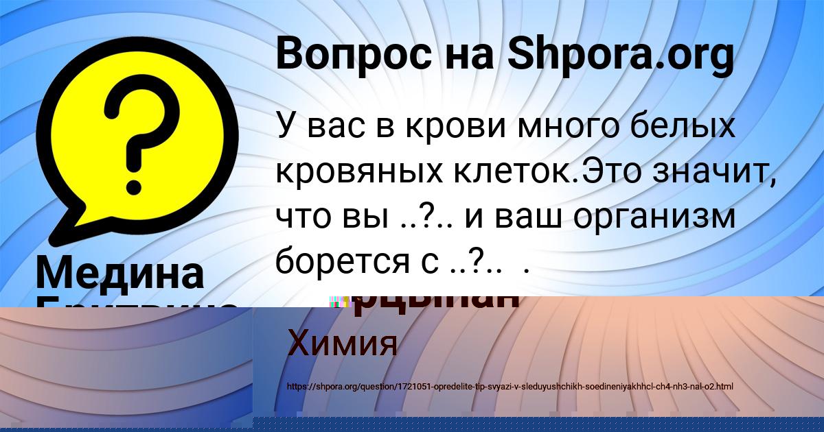 Картинка с текстом вопроса от пользователя Медина Бритвина