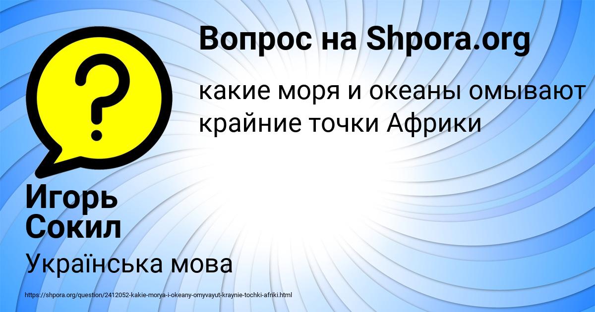 Картинка с текстом вопроса от пользователя Игорь Сокил