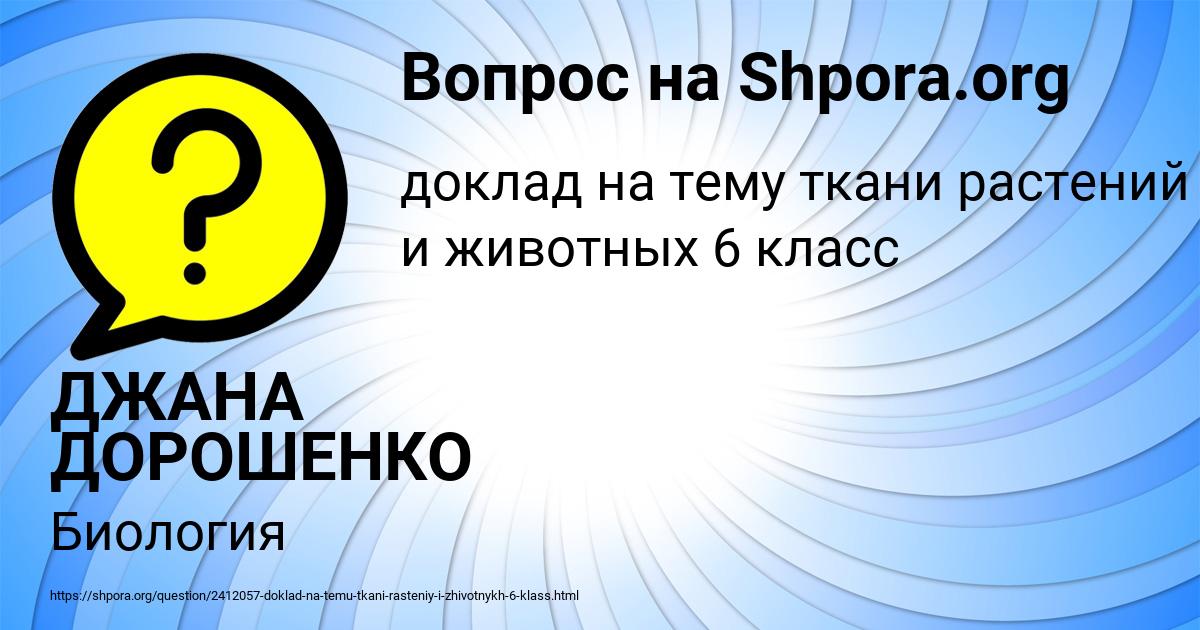 Картинка с текстом вопроса от пользователя ДЖАНА ДОРОШЕНКО