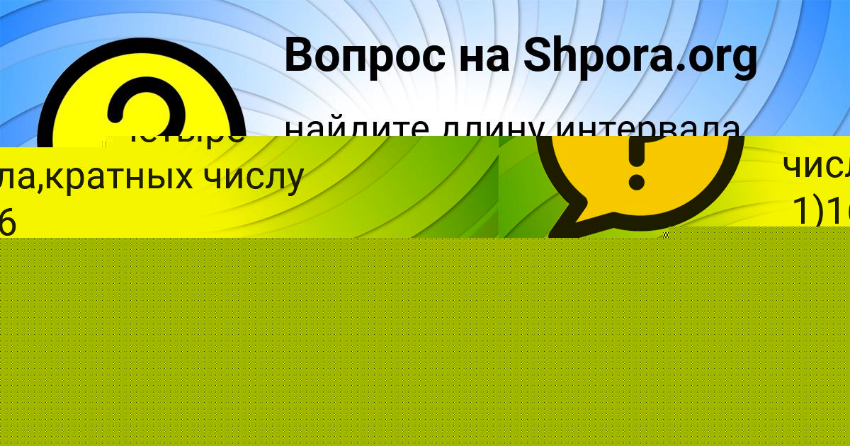 Картинка с текстом вопроса от пользователя Уля Карасёва