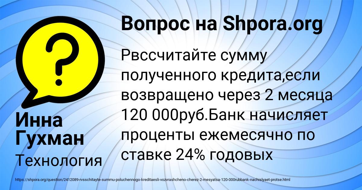 Картинка с текстом вопроса от пользователя Инна Гухман