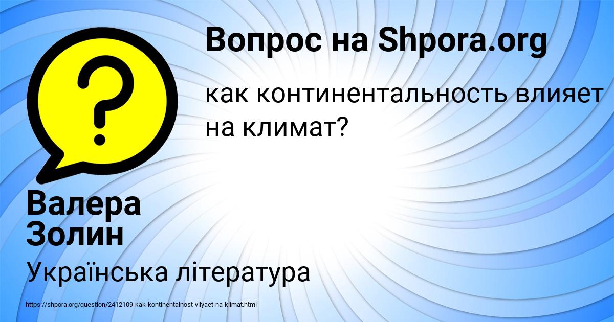 Картинка с текстом вопроса от пользователя Валера Золин