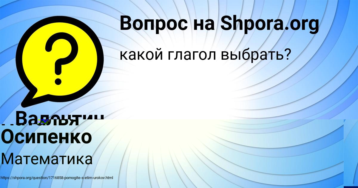 Картинка с текстом вопроса от пользователя Валентин Куприянов